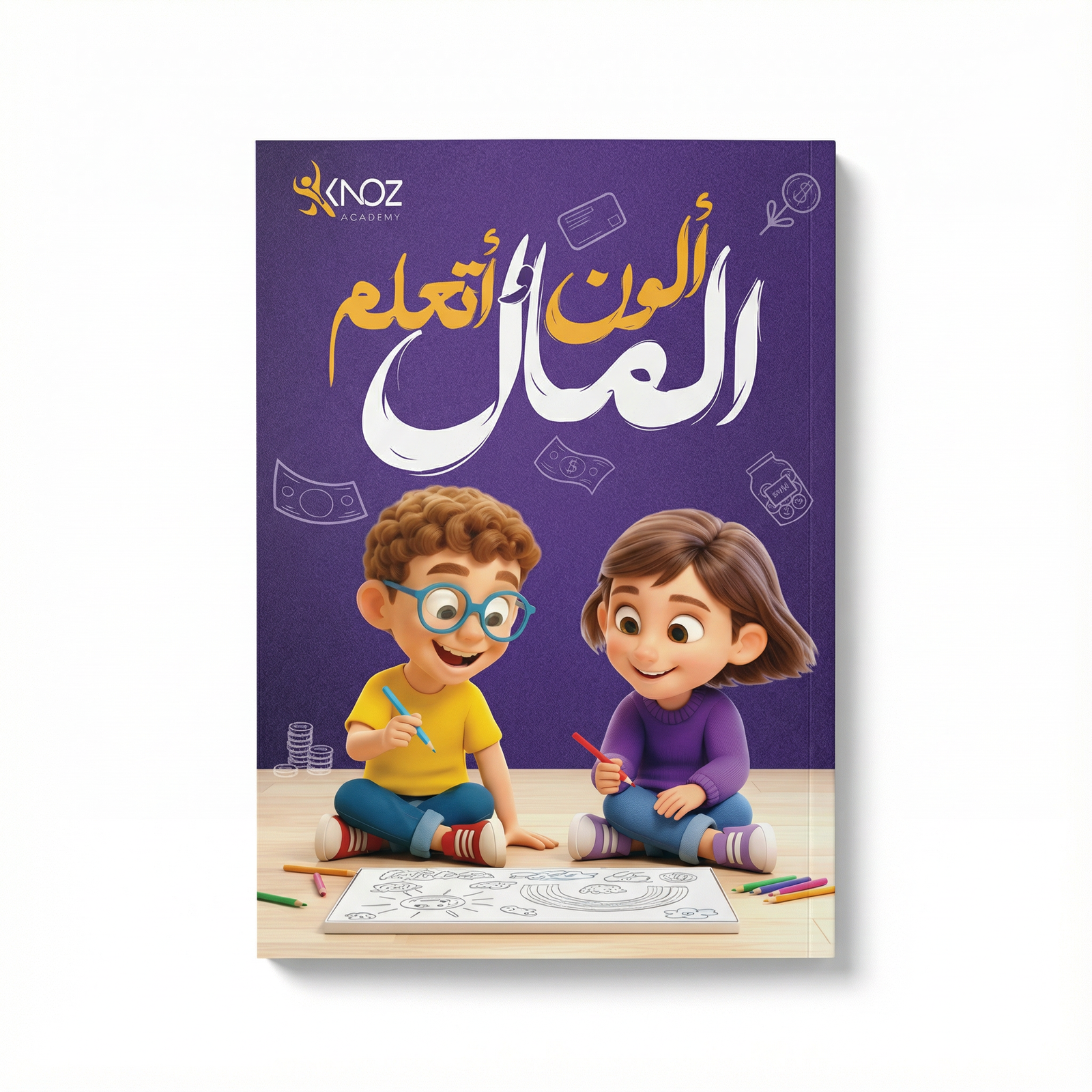 دفتر تلوين تعليمي للأطفال